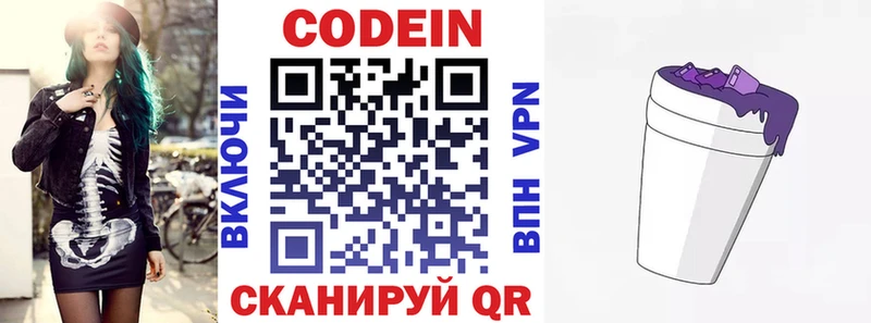 Кодеин напиток Lean (лин)  Киржач 